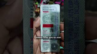 অ্যালার্জি ও শ্বাসকষ্টের সহজ সমাধান? | Montelukast Tablet Review