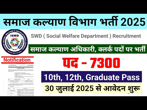 Social Welfare Department Recruitment 2025 | FCI Recruitment 2025 | Mahila Supervisor, New Vacanc...