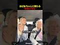 おばあちゃんに教わる“社交スキル”