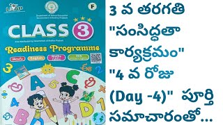 Readiness program for class 3rd on day 4th with complete material ✍️✍️