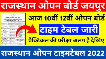 राजस्थान ओपन बोर्ड टाइम टेबल 2022, Rajasthan open board time table 2022, RSOS time table 2022,