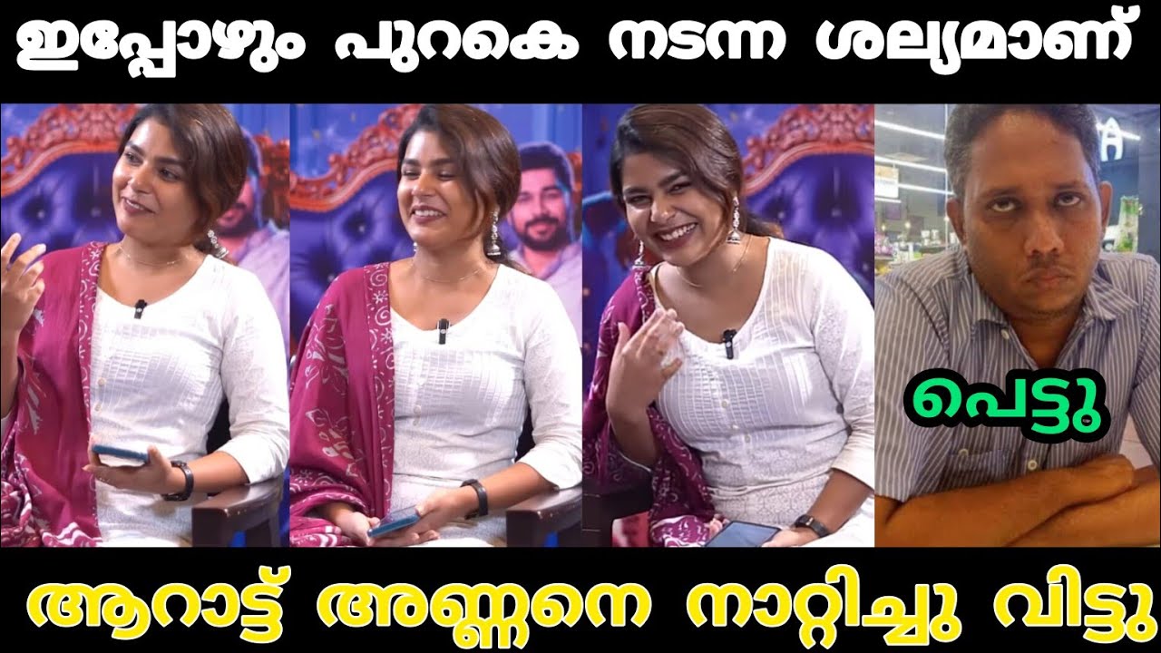 ആറാട്ട് അണ്ണനെ നാറ്റിച്ചു വിട്ടു 😂 | Arattu Annan Troll Video | Hello Mummy Interview | Troll Video
