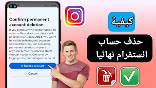 كيفية حذف حساب انستقرام نهائيا (تحديث جديد 2024) |  حذف Instagram الخاص بك