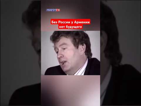 Жириновский: Нет никакой