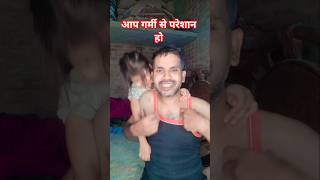 गर्मी से परेशान हो तो हम क्या करें #comedy #sstrolls #sstrolls #toolsidasjunior #tweeter #instatool