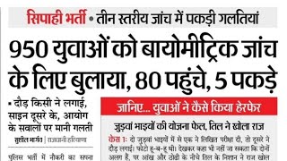 Haryana Police Male U0026 Female Biometric Verification     Waiting Candidates 