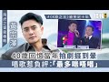 【飛虎之雷霆極戰】 40歲黃宗澤回憶當年拍劇捱到暈 唱《K歌之王》惹負評：「最多咪唔唱」