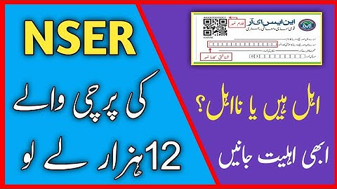 Nser|Ehsaas Program new portal|BISP|12000|Ehsaas nadra gov pk|Ehsaas again|Ehsas