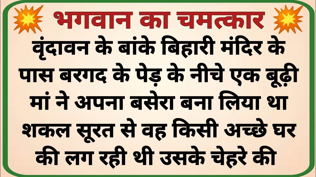 भगवान का चमत्कार _ adhyatmik kahani _ dharmik prasang _ prerak kahaniya _ hindi kahaniya _ story