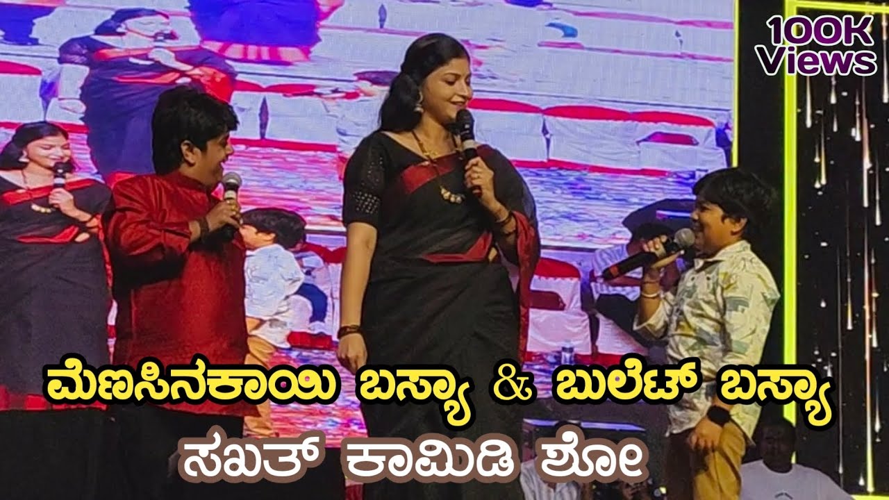 ಮೆಣಸಿನಕಾಯಿ ಬಸ್ಯಾ ಬುಲೆಟ್ ಬಸ್ಯಾ ಸಕ್ಕತ್ ಕಾಮಿಡಿ  || Sanjubasayya comedy Show || #uttarkarnataka #comedy