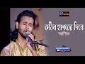 Kothin Hashorer Dine I Papi Ummat Ke Koribe Par I Ashik I Bangla Folk Song I Ashik Gallery