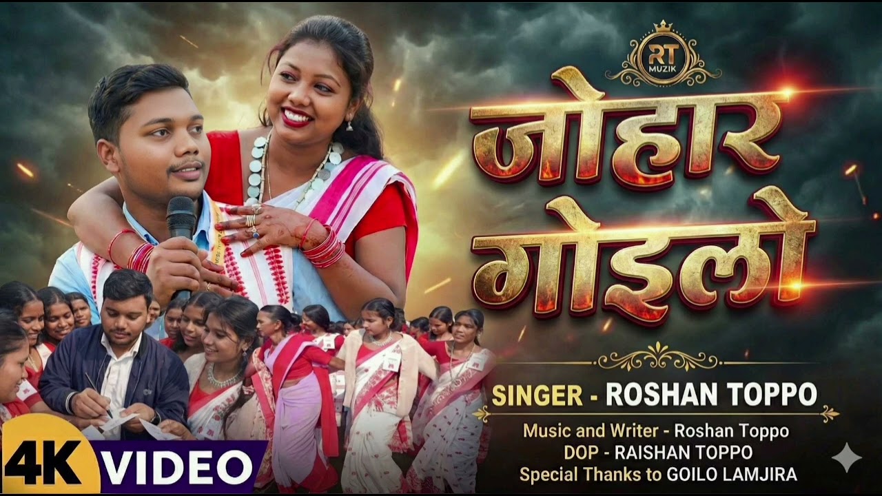 Johar Goilo | जोहार जोहार गोइलो | Nagpuri Sadri Song | Roshan Toppo Muzik