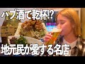 【埼玉/久喜】知る人ぞ知る穴場の居酒屋でとにかく食べて飲むのが最高過ぎた…