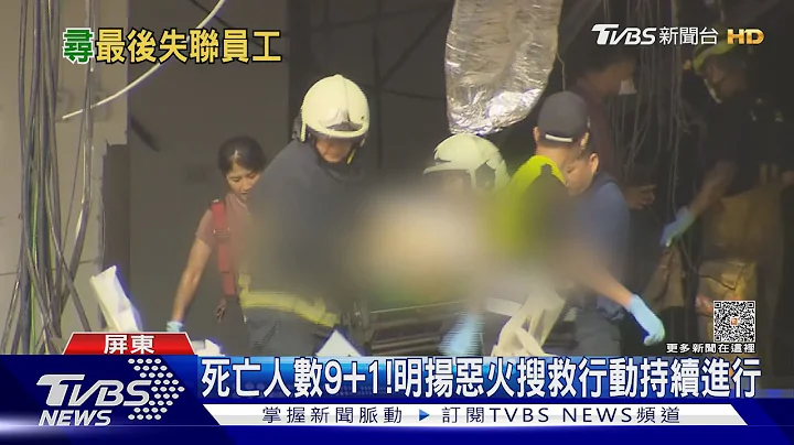 40人哭喊回家了!4殉职警消家属现场招魂 悲痛泪崩｜TVBS新闻 @TVBSNEWS01 - 天天要闻