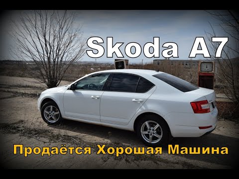 Skoda A7: Продажа
