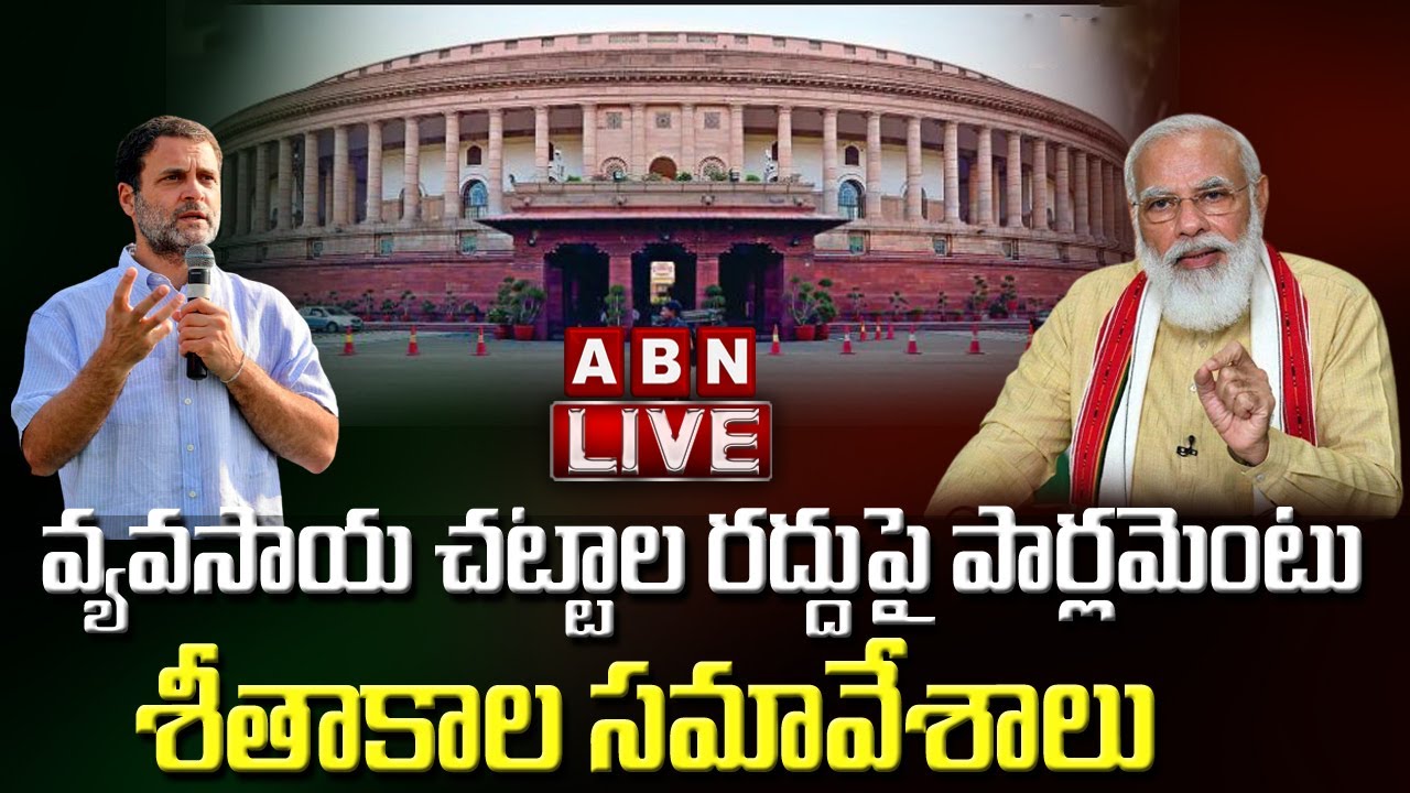 LIVE: Parliament Winter Sessions 2021 | BJP Vs Congress | ABN LIVE