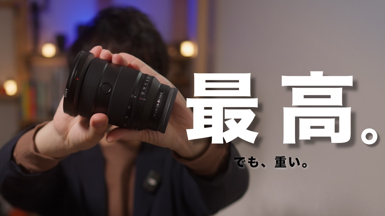 FE 24-70mm F2.8 GM IIを1年使った本音。最高だけど後悔する人もいます