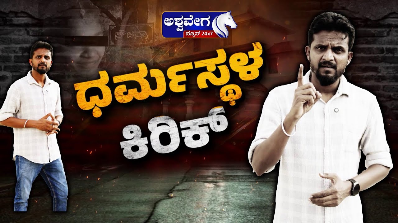 Kirik Keerthi Against Trollers Over Dharmasthala Row | ಧರ್ಮಸ್ಥಳದ ವಿಚಾರದ ಟ್ರೋಲ್ ಬಗ್ಗೆ ಕಿರಿಕ್ ಕ್ಲಾರಿಟಿ