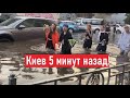 Сильный ливень! Плавают машины! Как мы сейчас живем в Киеве?