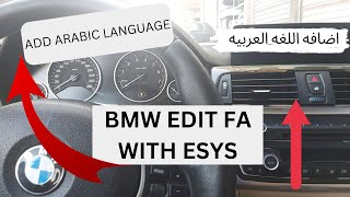 اضافه اللغه العربيه الى اي درايف و عدادات لل بي ام ...  Add Arabic Language To Headunit And Cluster