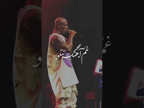 غم آهنگ تتلو تتلو غمگین