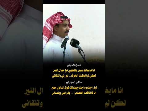 كامل الحليلي ملفي المورقي