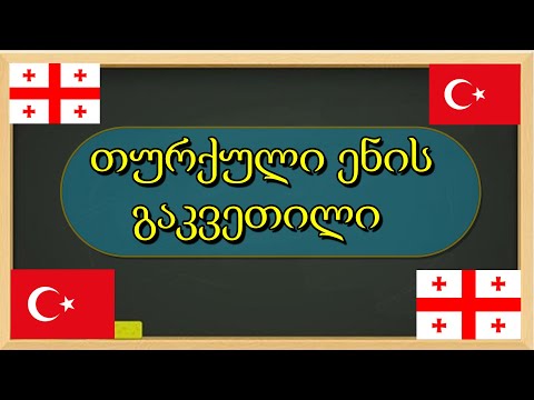 ვიდეო: რა არის ფრაზები და მაგალითები?