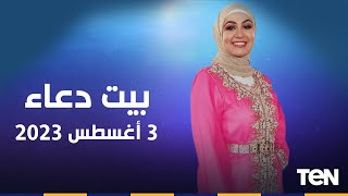 فقرة مفتوحة للرد على تساؤلات جمهور البرنامج.. وجهود مؤسسة 