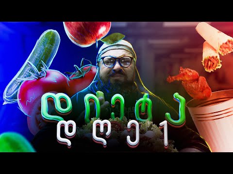 დიეტის პირველი დღე !!! შედეგი ერთ კვირაში