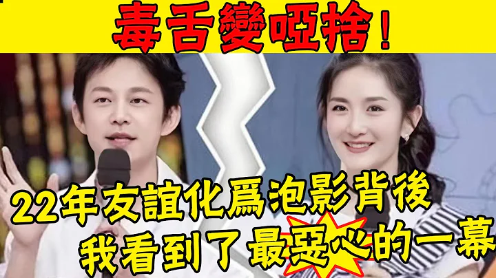 吸血何炅，谁红倒贴谁，谢娜这回彻底把自己作死了！何炅回应关系决裂背后，我看到了更恶心的一幕#娱圈名利场 - 天天要闻
