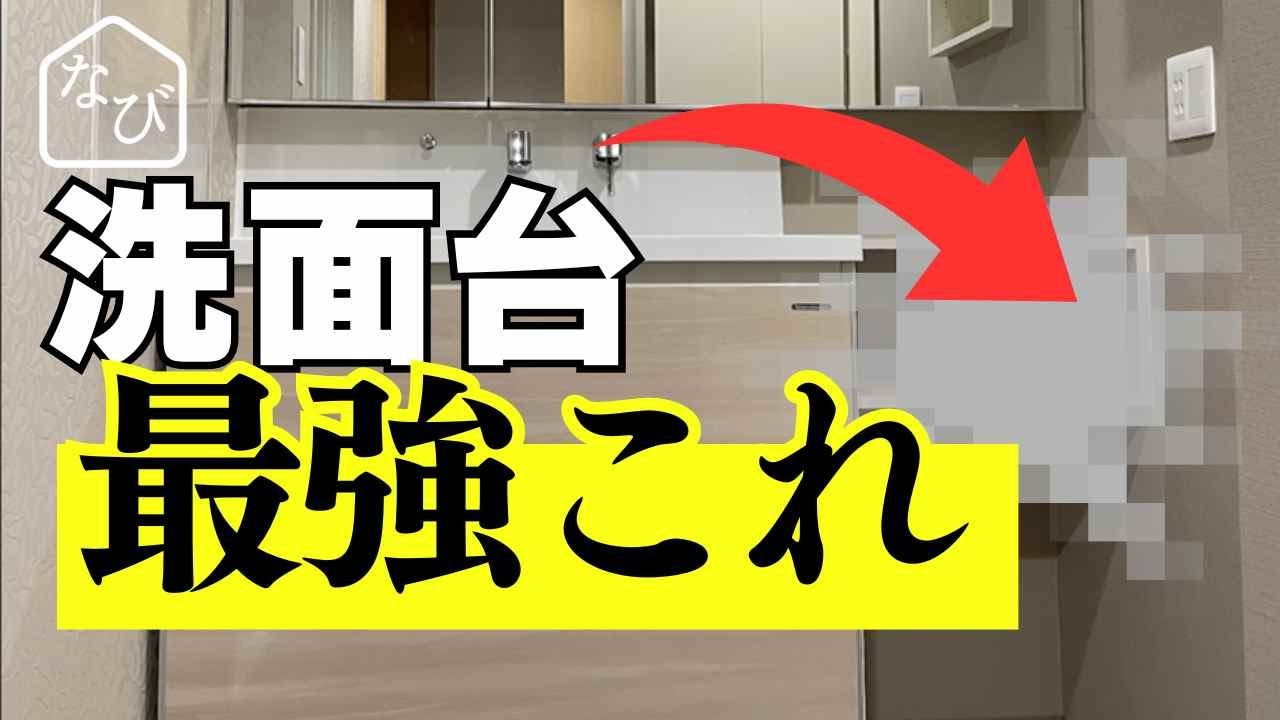 洗面台リフォームで横の隙間を埋めるおすすめの方法!造作工事? - YouTube