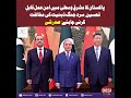 Xi Jinping Praises Pakistan’s Peace Efforts in the Middle East
