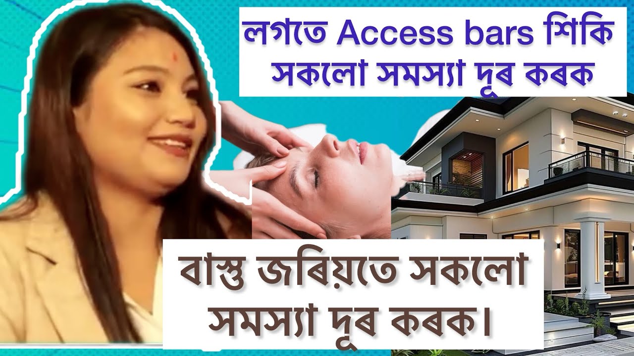 Problem বোৰ দূৰ কৰক বাস্তু Tips ৰ জৰিয়তে৷৷ লগতে Access Bars ৷৷ #vastutips #accessconsciousness 