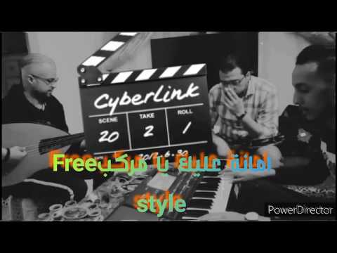 Amana Alik Yamarkib Free Style أمانة عليك يا مركب الفنان نعمان الحلو عزف حر