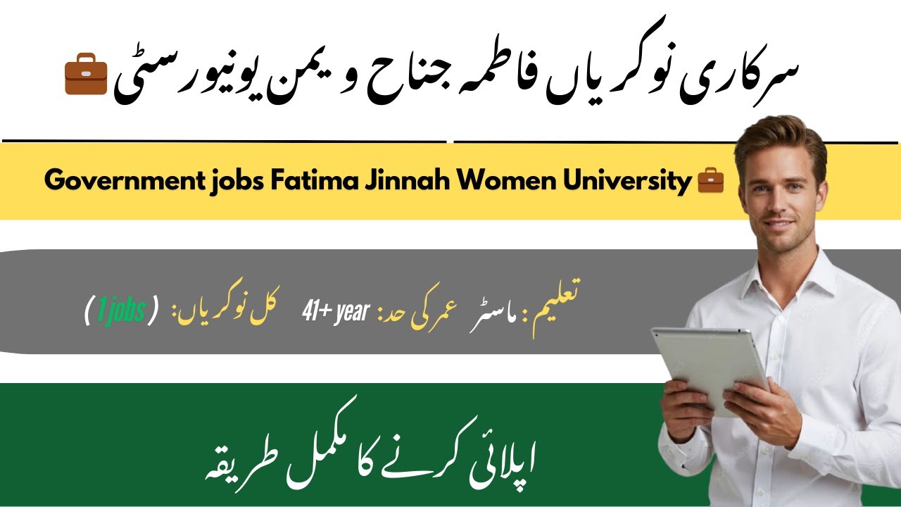 Government jobs  💼 Fatima Jinnah Women University Jobs 2025 – Apply for Treasurer Post (BS-20) 📊