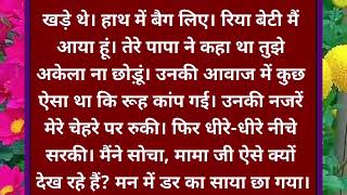 Heart Touching Suvichar Story Romantic Love Story Hindi Bold Emotional Hindi Kahani EP 14