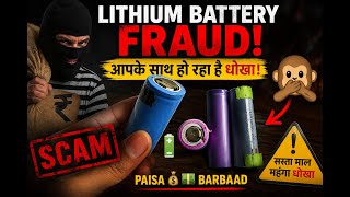 Lithium battery // Lithium battery fraud #lithium battery //लीथियम बैटरी धोका 