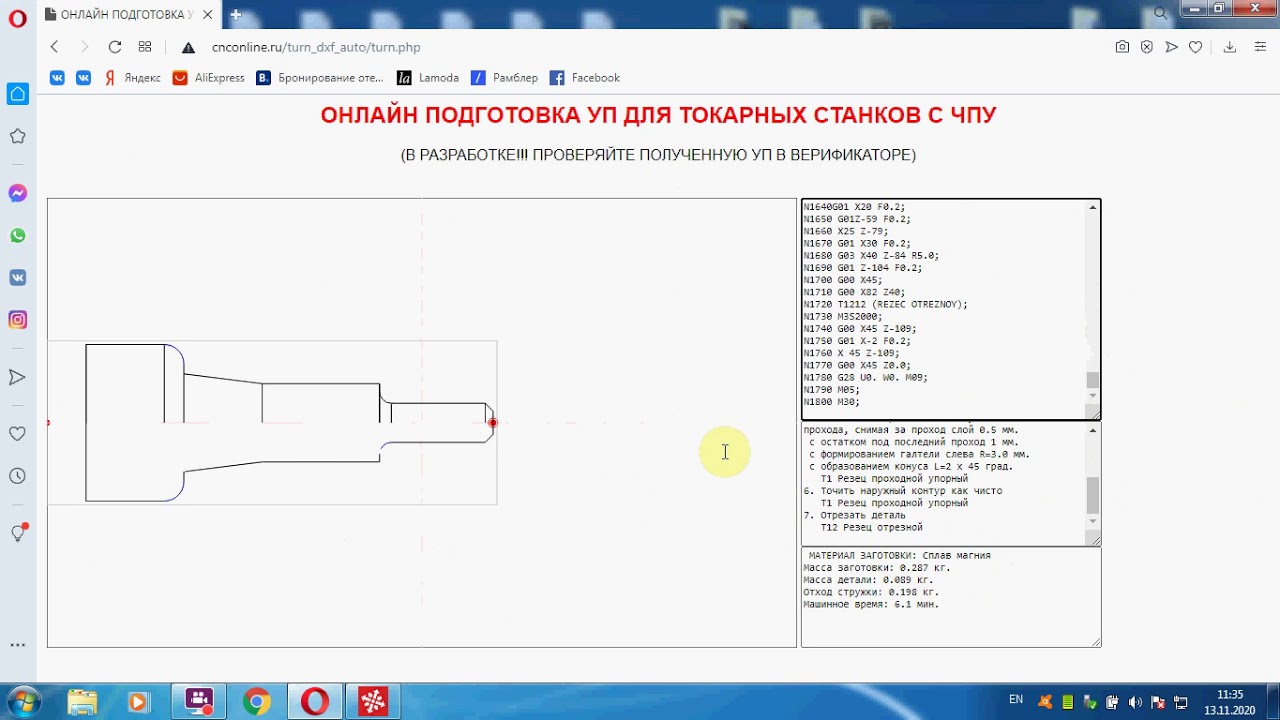Определение основного машинного времени
