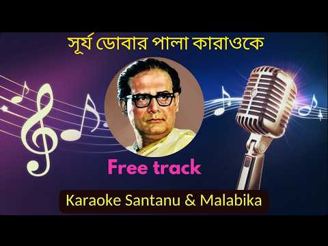 Surjo Dobar Pala Karaoke with Scrolling Lyrics | সূর্য ডোবার পালা
