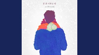 Download Lagu 잠 못 이루는 밤 Sleepless Night Download Lagu 잠 못 이루는 밤 Sleepless Night