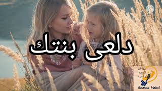 كيف تقوى علاقتك بنتك بطريقه صحيحه|| ونصائح هامه لتقويه علاقه الطفل بالله