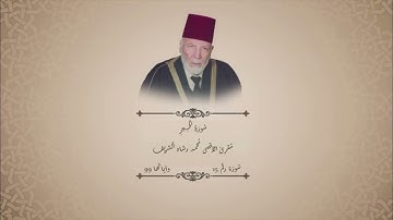 سورة الحجر - محمد الشريف (بدون اعلانات)