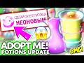 НОВОЕ ЗЕЛЬЕ ДЛЯ СОЗДАНИЯ НЕОН ПИТОМЦЕВ В АДОПТ МИ?😱СДЕЛАЙ ПИТОМЦА НЕОН!🔥НОВОЕ ОБНОВЛЕНИЕ👀ADOPT ME