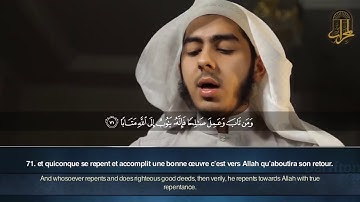 64 Sourate Al Furqan 61 77   Abdel Rahman Amine سورةالفرقان  عبدالرحمن أمين