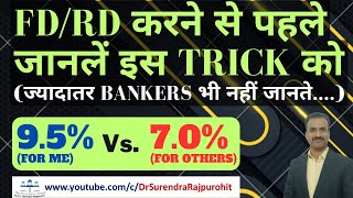 FD/RD करने से पहले जानें ये Trick | 9.5% vs 7.0% | #iWish | #FlexibleRD screenshot 2