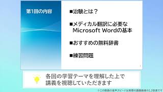 DHC - DHC 通信翻訳講座 日英メディカルコース DHCの医療翻訳講座の評判・私が受講した英日メディカルコースの
