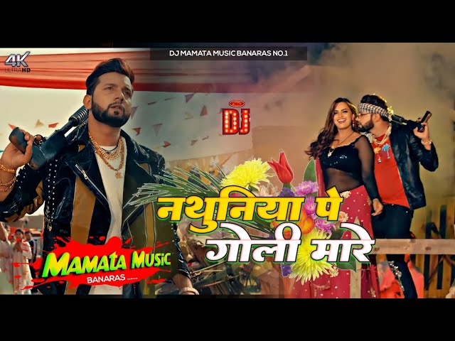 *Nathuniya Pe Goli Maare Neelkamal Singh New Bhojpuri Dj Remix Song Dj Mamata Music Banaras* class=