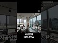사무실 유리창 뜨거운 햇빛 차단 단열필름시공 #단열필름 #인테리어