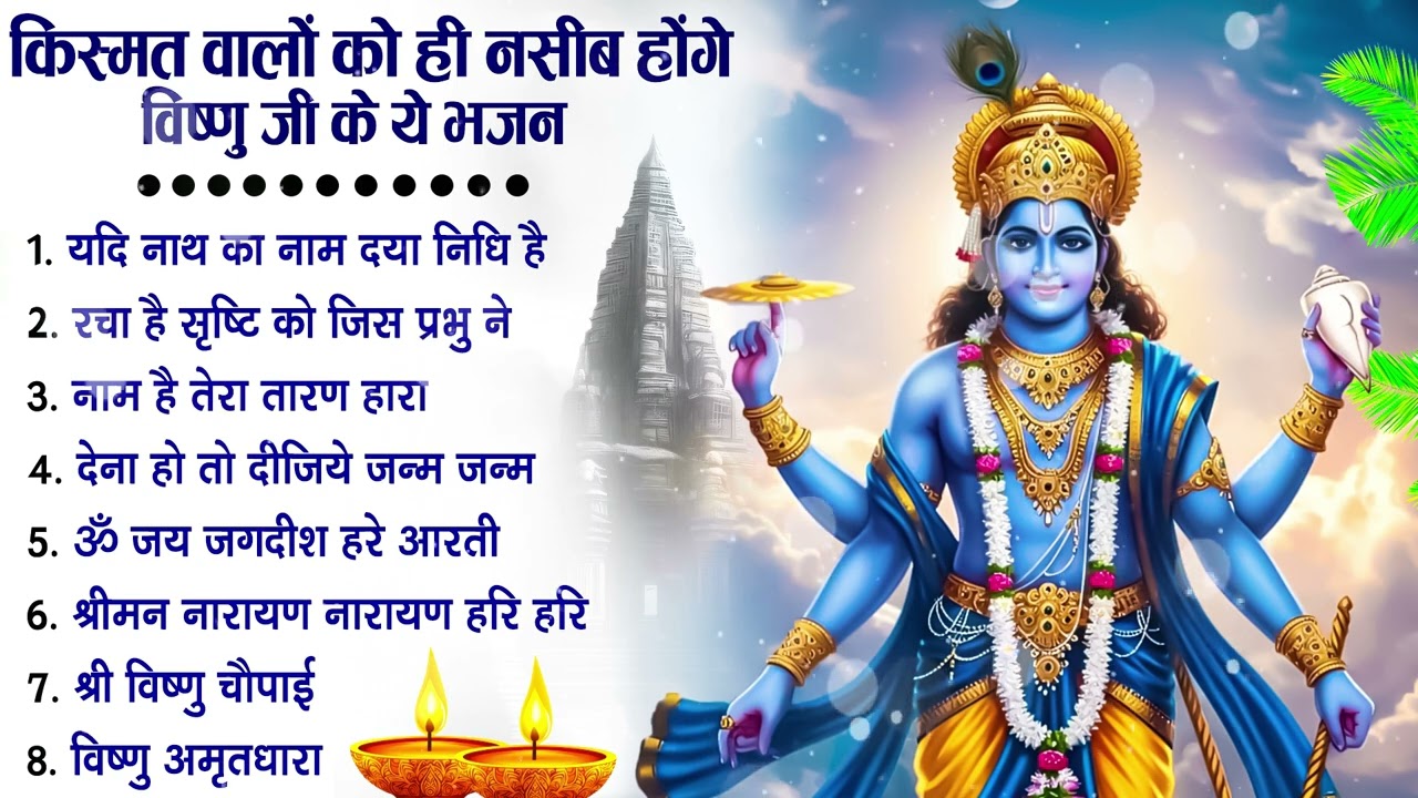 नॉनस्टॉप विष्णु जी के भजन- Nonstop Vishnu Ji Ke Bhajan | Vishnu Ji Ke Bhajan | Vishnu Ji Bhakti Song