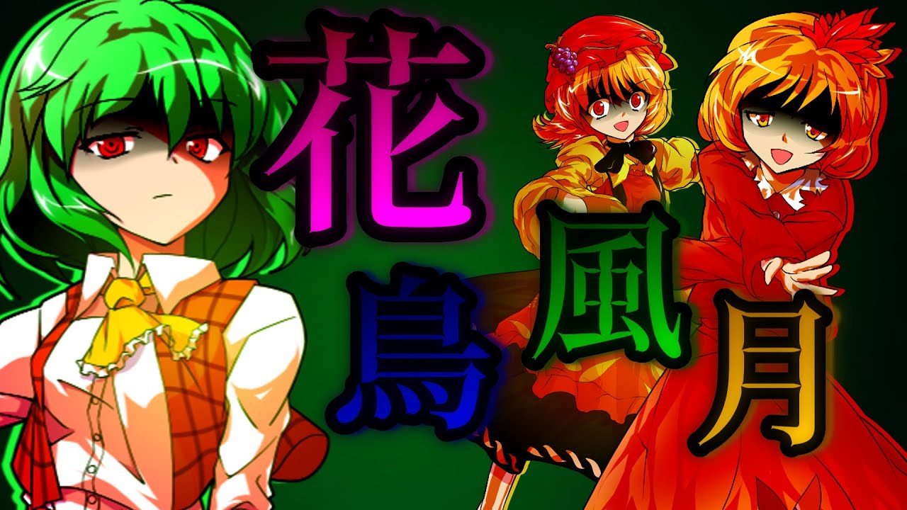 【ゆっくり茶番劇】東方異聞録　第23話「紅葉舞う道」